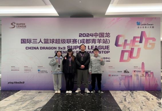 2024年3月—永利yl23411集团师生助力2024中国龙三人篮球超级联赛