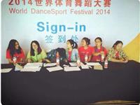 2014年9月—我系员工服务世界体育舞蹈大赛
