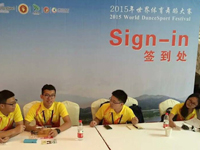 2015年9月—我系员工服务世界体育舞蹈大赛