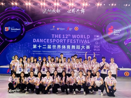 2024年9月—永利yl23411集团师生助力第十二届世界体育舞蹈大赛