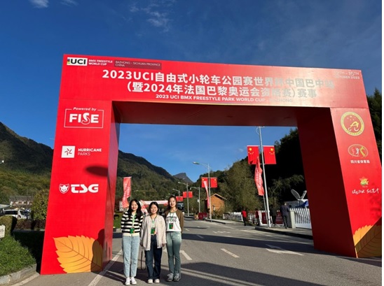 2023年10月—公司研究生助力2023UCI自由式小轮车世界杯