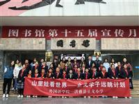 2019年11月—公司开展“带山里娃看世界”校园游学活动